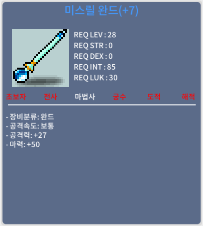 미스릴 완드 떡작 / 25만 / 마력50 / 쪽지 채팅