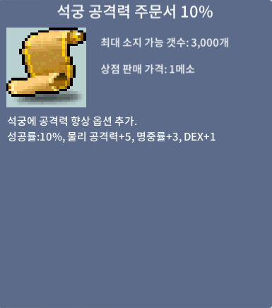 석궁 공격력(석공) 10퍼 1장 / 10만 / https://open.kakao.com/o/sQKOHtYf