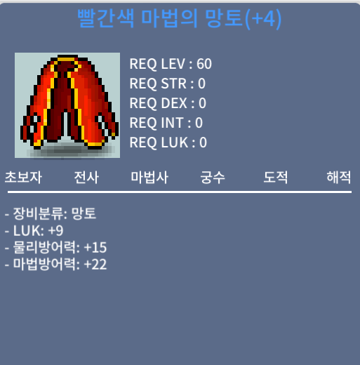 60제 망토 / 4200만메소 / 럭9 / https://open.kakao.com/o/sCGqh3Tf