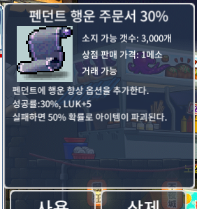 펜던트 행운(펜행30%) 주문서 30% 팜 / 3억 / https://open.kakao.com/o/s5Wfho8f