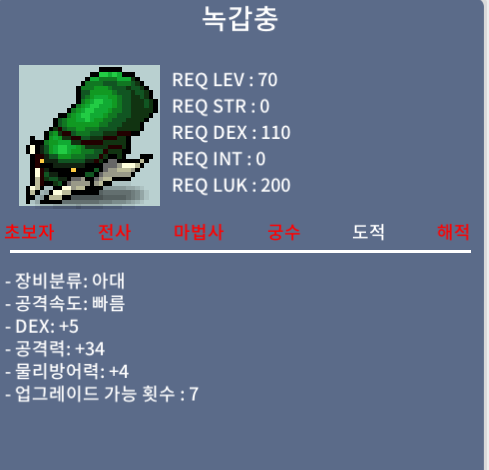 녹갑충 덱5 공34 팝니다 / 350만원