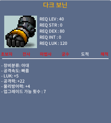 다크보닌 럭5 공22 / 40만 / 오픈채팅