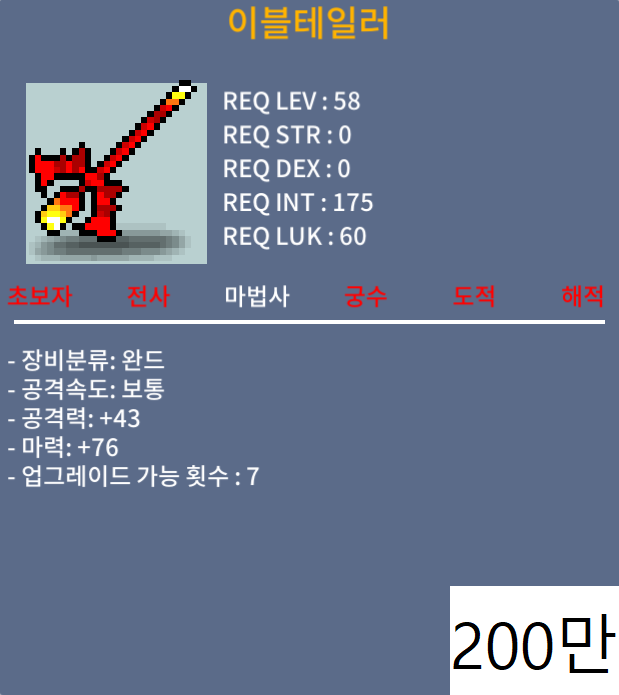 이블테일러(58제) 흥정환영! / 200만 / 마력76(3상옵) / 쪽지나 채팅 주세여