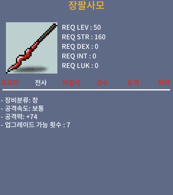 장팔사모 노작 공74 2상옵 150 팝니다 / 1500000