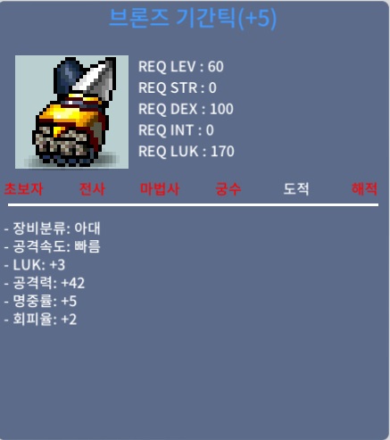 브론즈기간틱 3/42 팝니다 800 / 800만메소 / 브론즈기간틱 / 쪽지