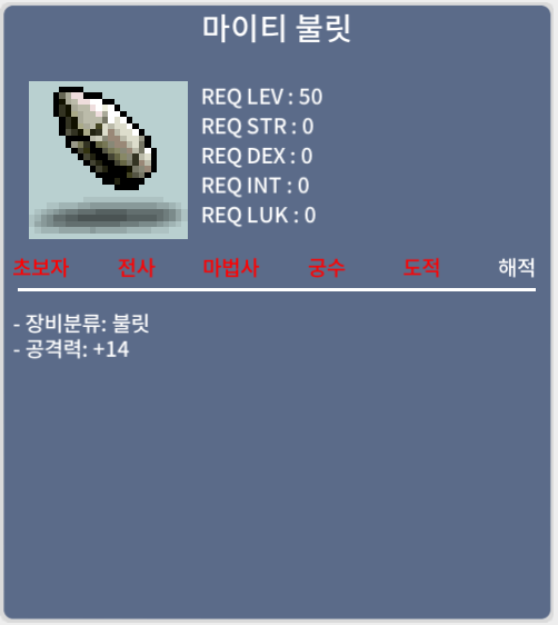 50제 마이티 불릿 팝니다~ (20만) / 200,000 / 채팅 또는 카톡오픈채팅 주세요