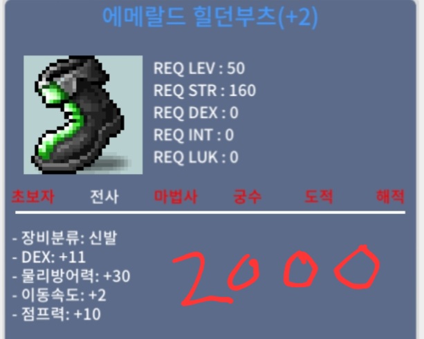 에메랄드 힐던부츠 50제 10퍼2작 합11신발 2천에팔아요