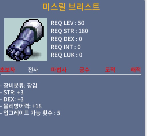 미스릴브리스트 / 230만 / 50제 합6/힘3.덱3