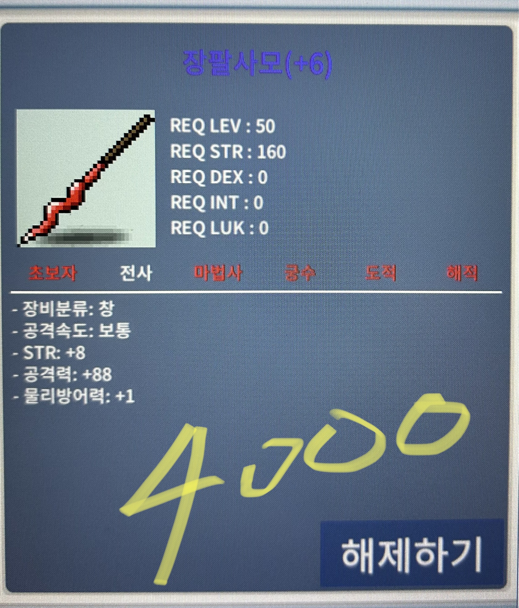 장팔사모 8/88 4000ㅍㅍㅍ / 4000 흥정ㅇㅋ / 8/88 이거 끼다가 베리트 넘어가면 됍니다 / 채팅ㄱㄱ