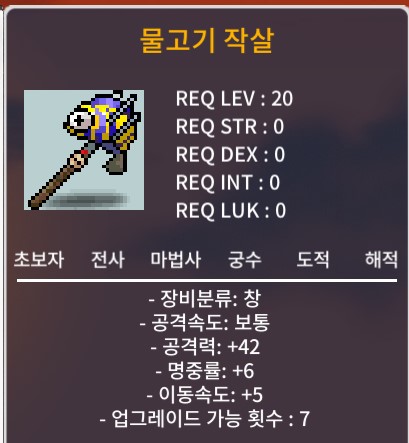 물고기 작살 노작 팝니다(이미지를 보세요) / 40만,30만,50만 / 명중률,이동속도 / https://open.kakao.com/o/sXhFhvfg