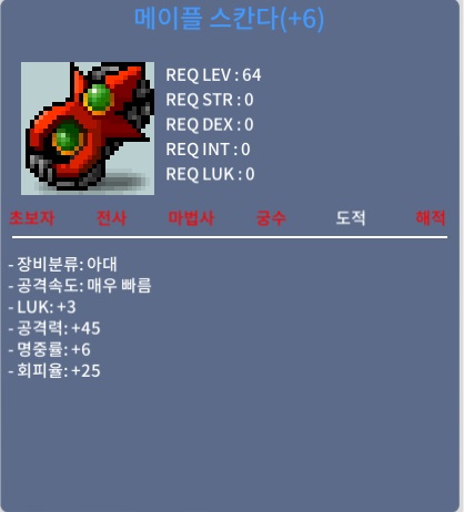 메이플 스칸다 6작 팝니다 / 9000만 / 공45 럭3 명중률6 회피률 25 / https://open.kakao.com/o/sUjReb0f