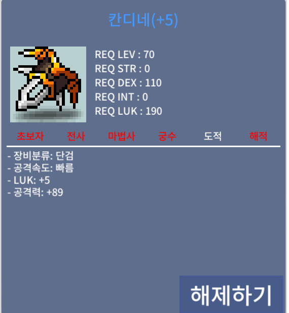 칸디네 / 1050