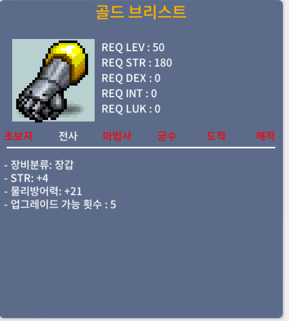 골드브리스트 / 15 / 힘4 50제 장갑 / https://open.kakao.com/o/gVaD7mVf