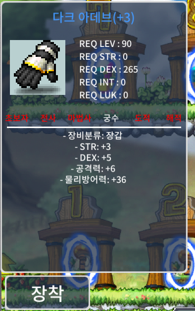 다크 아데브 합8(힘3, 덱5) 공6 / 150에 팔아요...