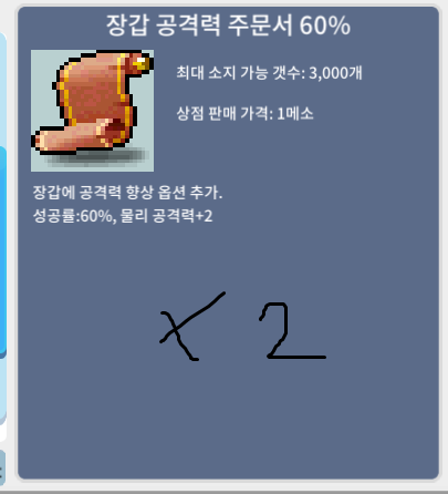 장갑 공격력 주문서 60% / 3100000 / https://open.kakao.com/o/gUTEJlVf