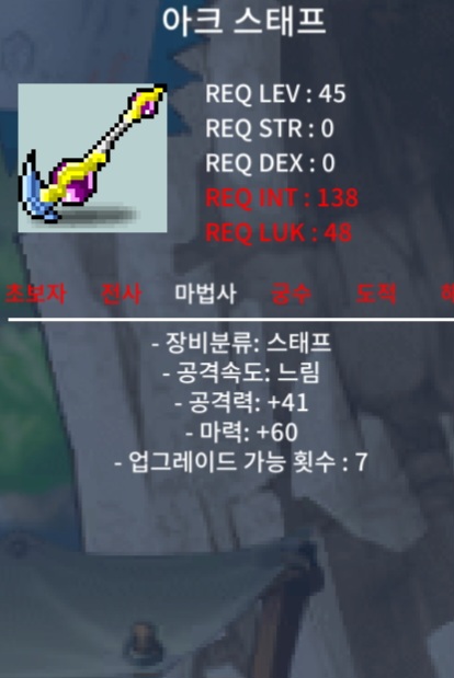 45제 아크스태프 정옵 / 19만메소 / https://open.kakao.com/o/sUBciqxb