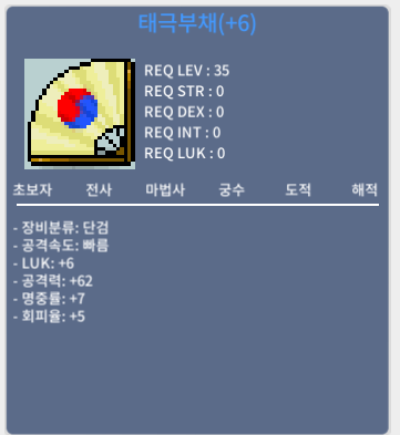 태극부채 / 태부 / 작태부 / 럭6 공62 팝니 / 7,500,000 / 채팅주세요