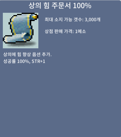 (판매완료)상의 힘 주문서 100 / 15 / 4장