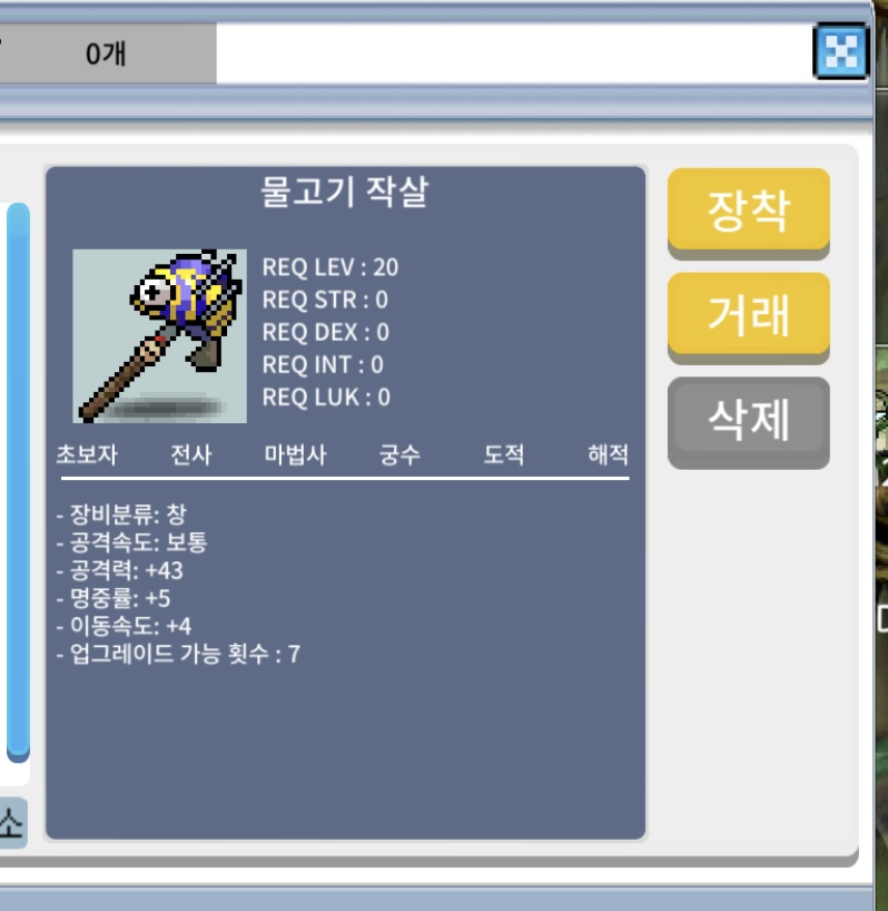 노작 중옵 물작(물고기작살) / 50만 / 공43,명5,이속4