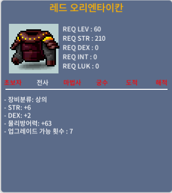 60제 전사 상의 레드 오리엔타이칸 합8 힘6 덱2 150 ㅍㅍ / 1500000