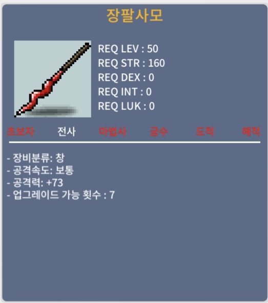 장팔사모/70/공73노작