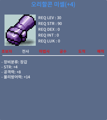 오리할콘미셀 30제 / 2800만 / 힘4 공8 / https://open.kakao.com/o/sQPSTdHf