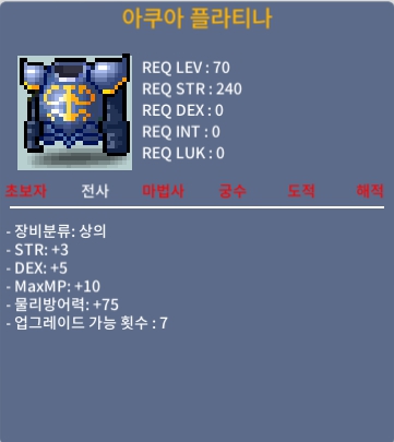 70제 아쿠아 플라티나 / 60 / 합8(힘3 덱5)