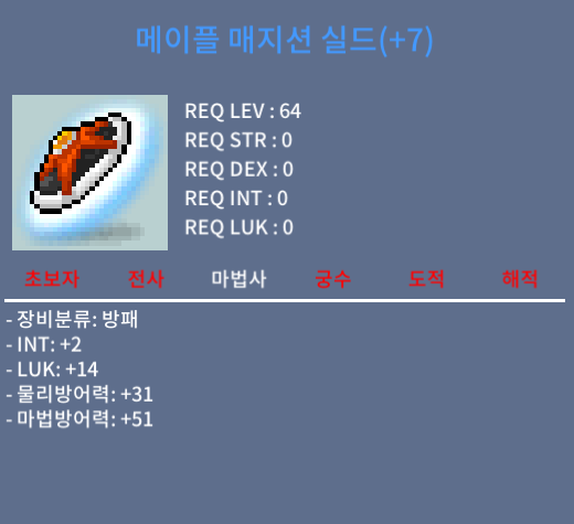 [팝니다] 메이플 매지션 실드(매실, 메매실) 7작 / 1.2억 / 문의 오픈톡 :) / 1.2억 / https://open.kakao.com/o/svCYCoSf