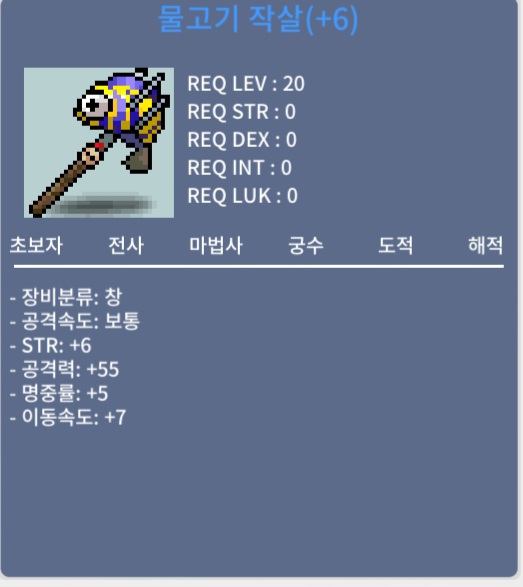 물고기작살 3상옵 창공6작 / 1350만 / 공1상이속2상 창공6작 / 오픈카톡