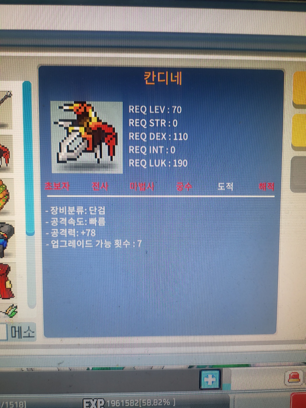 칸디네/1상옵/공78/ 60만 / 600000