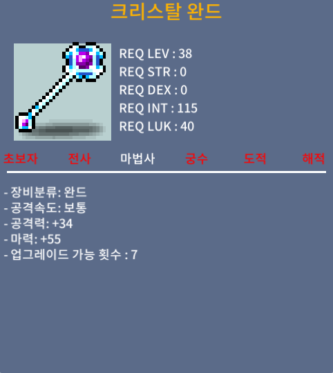 크리스탈 완드 노작 마55 팝니다 / 50만 / 노작 마력55 / https://open.kakao.com/o/sGKciCYf