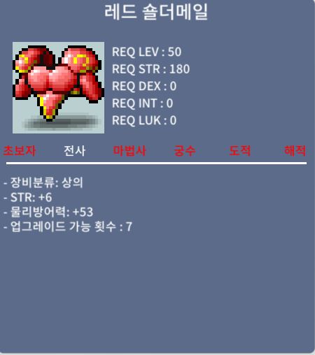 레드 숄더메일 / 40 / 50제 / 힘6 / https://open.kakao.com/o/sJJhKkTf