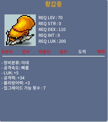 황갑충 / 130 / 럭5 공34