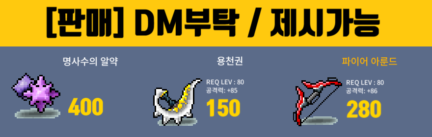 용천권 / 150만 메소 / 중옵 / Okusheep#2955