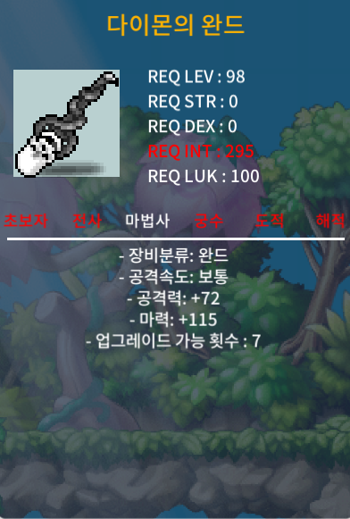 다이몬의 완드 / 300 / 2상옵 합마115 / https://open.kakao.com/o/s5stOBVf