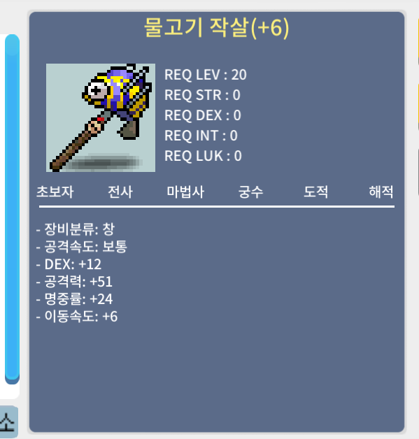 물고기작살 물작 덱 12 공 51 명중 24 이속6 6작 된거 팔아요 / 5000000 / 3상옵에 6명작 / 채팅주세요