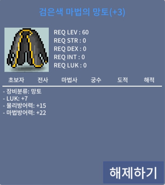 럭7 60제망토 팝니다 / 1200만메소 / 오픈카톡주세요 / https://open.kakao.com/o/sLwxn1Yf