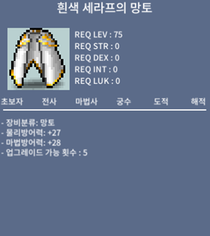 [판매완료] 흰색 세라프의 망토 / 40만 / 노작