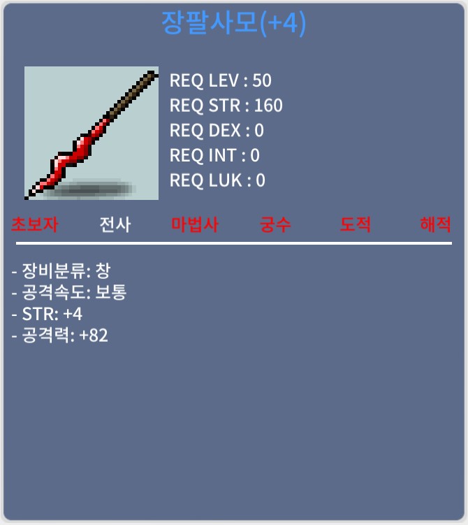 2상 4작 4/82 장팔 팝니다 / 400 / 힘4 공82 / 쪽지 채팅 주세요