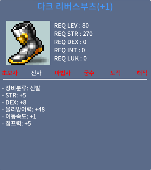 다크 리버스부츠 / 3000 / 힘5 덱8 (신점1작) / https://open.kakao.com/o/sUYHuOGf