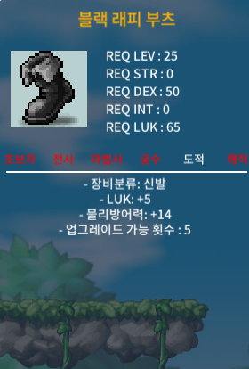 블랙 래피 부츠 30제 / 500 / 럭5(25제 신발) / https://open.kakao.com/o/s5stOBVf