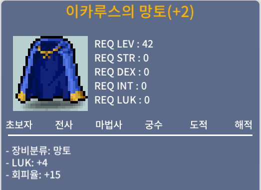 럭4 회피 이카루스 망토ㅍㅍㅍ / 400만 / 럭4 회피 이카 / 오픈톡/채팅