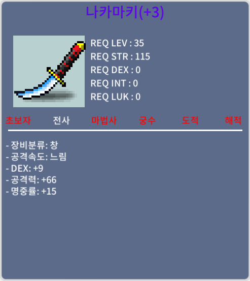 나카마키 +3작 9/66/15 명작 팝니다 / 2500000 / 나카마키 / 채팅