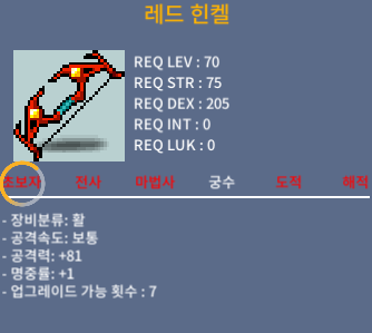 [판매완료] 레드 힌켈 / 100만 / 공81 1상옵 