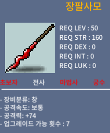 노작 장팔사모 // 2상옵 74 - 150 // 72 - 25 ㅍㅍ / 150 / 25