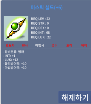 미스틱 실드 / 50,000,000 / 1/12 / 디코 taught#7771 DM