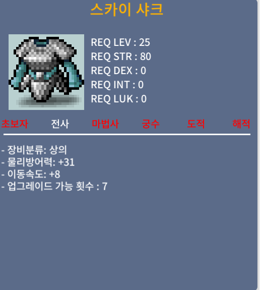 전사 25제 스카이샤크 상의 이속 8 물방 31 25만에 팜 / 25 / https://open.kakao.com/o/sivo8A0f