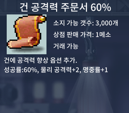 건공60% 팜 / 40만 / 1장 건 공격력 60퍼 / https://open.kakao.com/o/sPgYhZOf