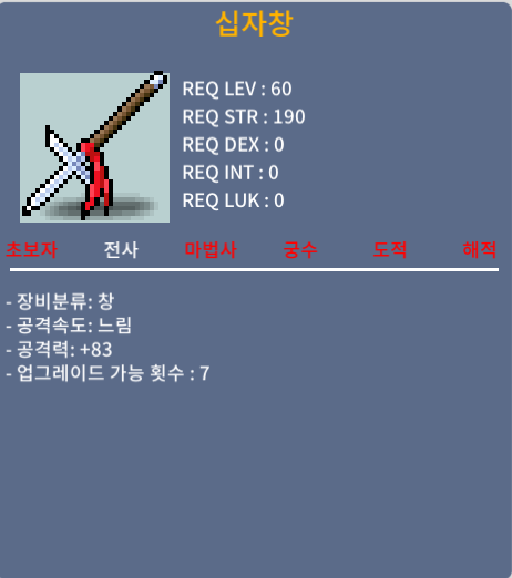 십자창 / 100 / 1상옵 / 쪽지나 채팅
