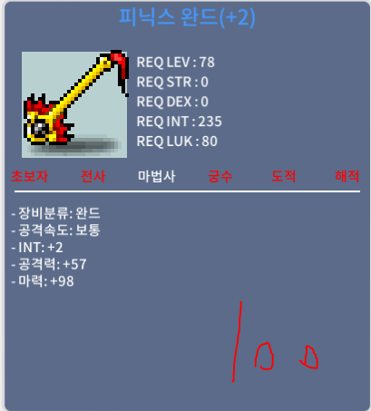 피닉스완드 / 100 / 합마100